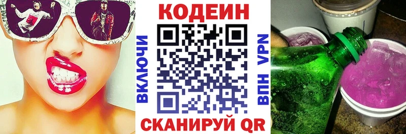 Купить  Саратов  Кодеин Purple Drank 